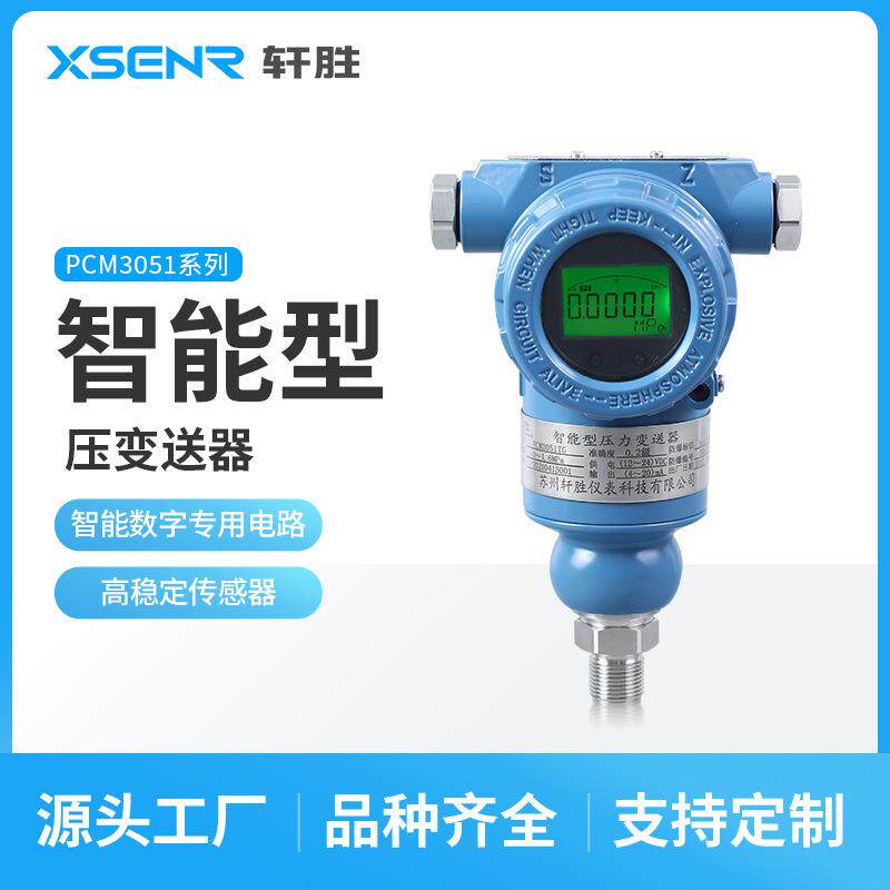 3051智能数显防爆型差压变送器ExdⅡBT6隔爆型压差变送器