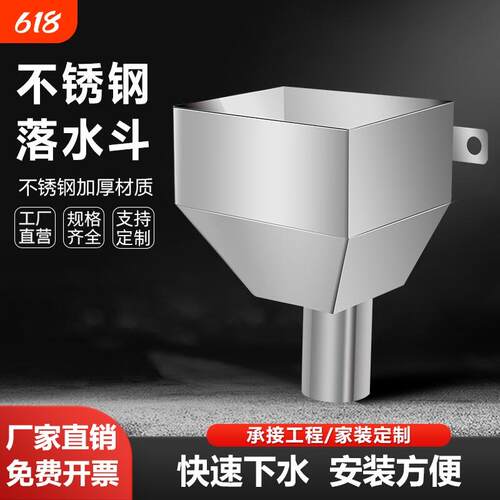 304不锈钢落水斗漏水斗侧排斗方形接水漏斗下水口特厚堵塞排水
