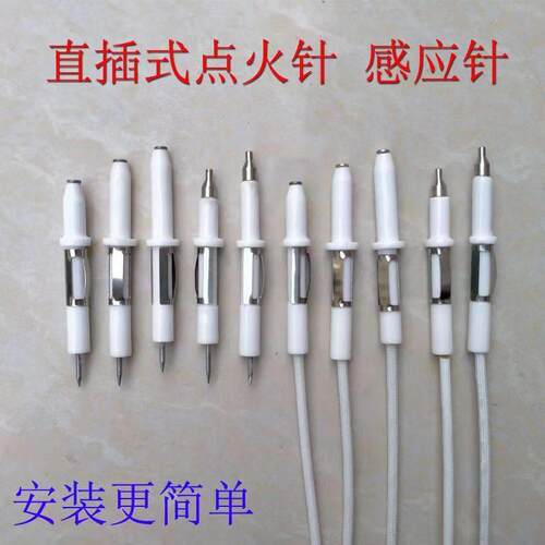 嵌入式燃气灶配件直插式点火针感应针带线简易离子陶瓷针反馈针