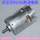 万宝至RS 18V工具模型高速电机 755VC 6026电动工具高速电机