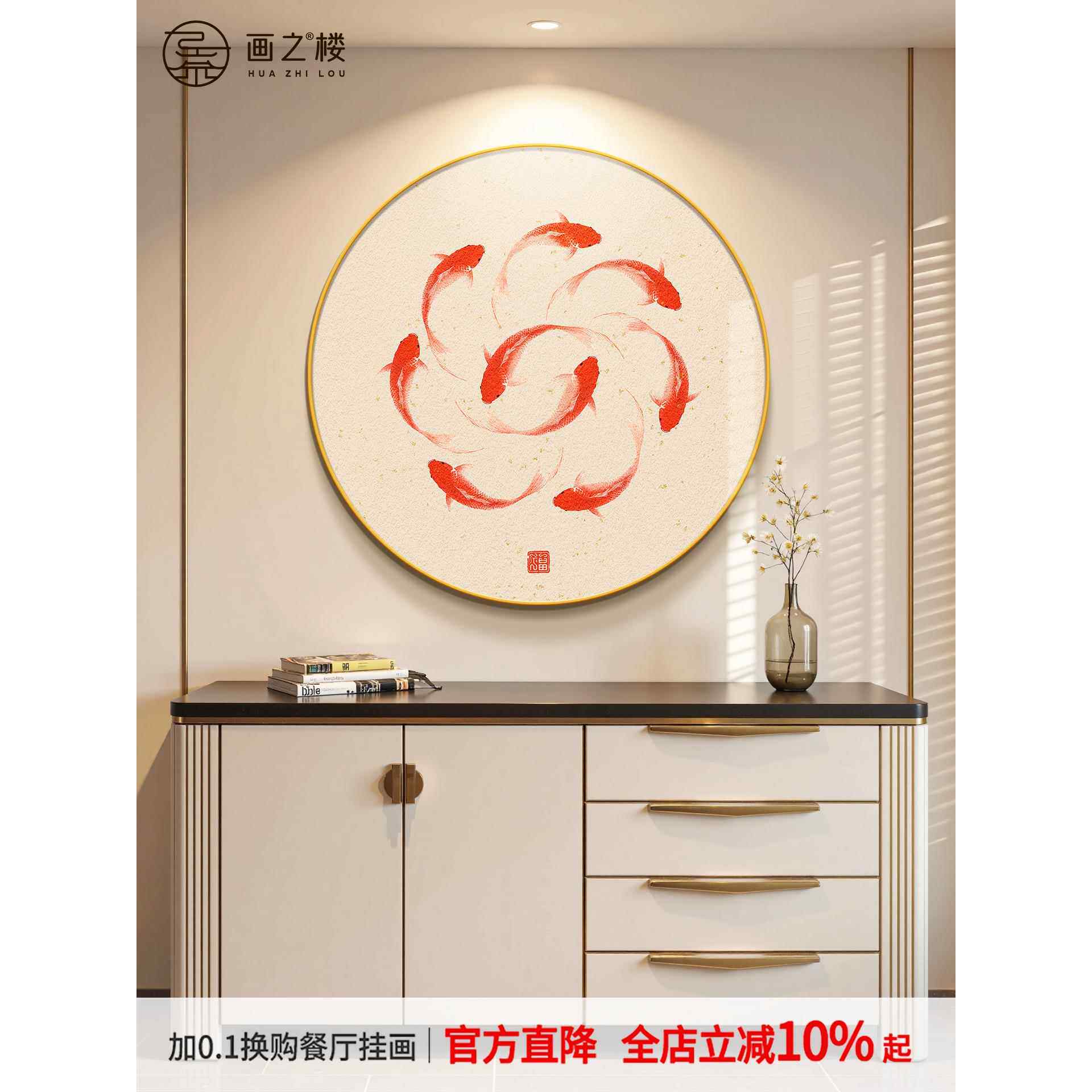 九鱼聚财圆餐厅装饰画新中国风餐具柜挂画2025新吉祥锦鲤水晶瓷画