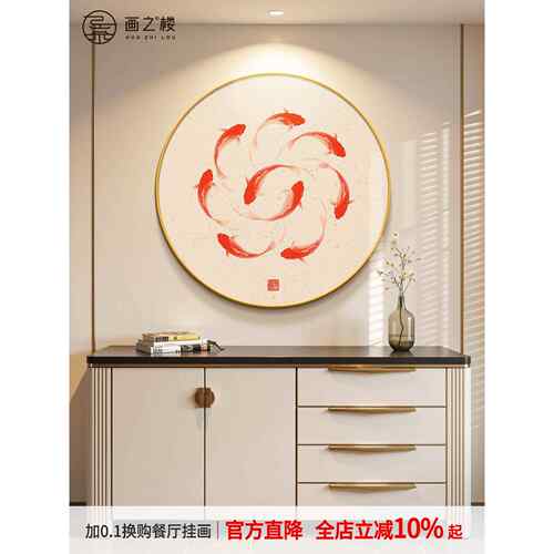 九鱼聚财圆餐厅装饰画新中国风餐具柜挂画2025新吉祥锦鲤水晶瓷画