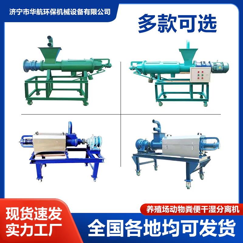 养殖场动物粪便挤干机纸浆酒糟固液脱水机猪牛粪螺旋干湿分离机