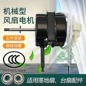 包邮 纯铜线 落地扇电机双滚珠轴承通用通用电风扇马达 电风扇电机