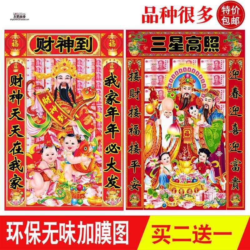 财神爷画像客厅中堂画三星高照墙画年画玄关贴画财神到招财装饰画
