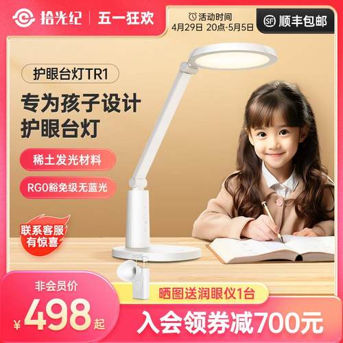 拾光纪儿童护眼台灯TR1 稀土材料降低近视增长率 RG0豁免级无蓝光