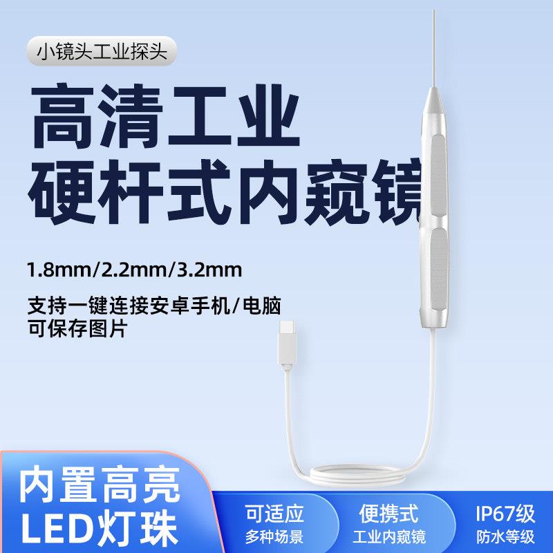高清工业内视镜摄像头硬杆1.8mm检测仪器安卓电脑2.2mm防水镜头