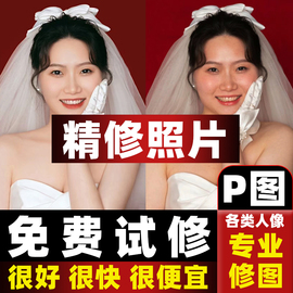 婚纱照精修证件照精修写真人像ps修图专业修图片i结婚登记照片p图