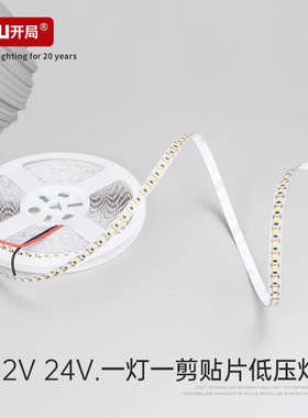 12V灯带LED一灯一剪低压24v高亮背胶线条硅胶灯线性灯光源任意剪