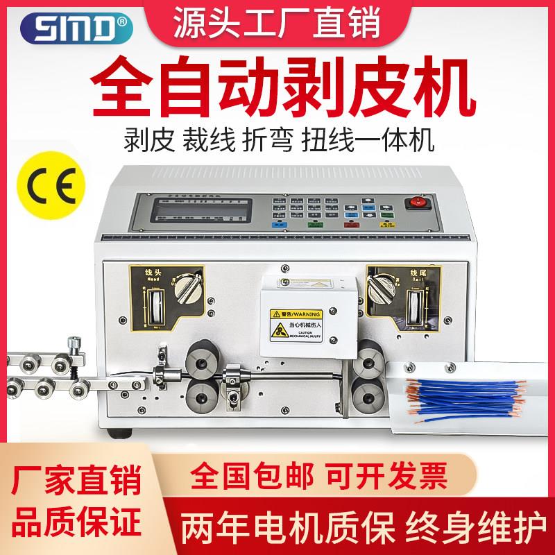 全自动电脑剥线裁线机下线剥皮折弯扭线一体电线电缆剪线拨皮切线