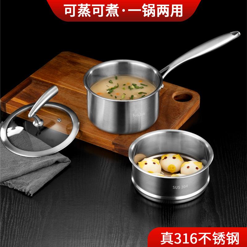 316不锈钢奶锅蒸锅小汤锅家用牛奶锅小奶锅加厚热奶锅电磁炉通用
