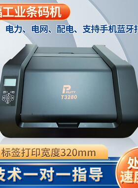 【折扣价】宽幅条码机T3200打印机电网户外电线杆水泥杆塔配PVC电