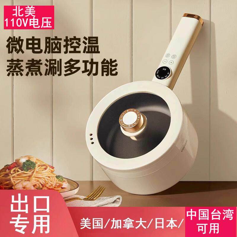 110V快煮锅火锅家用学生出国多功能煮面 面蒸煎一体电热小炒锅料