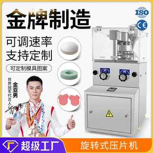 广州大祥全自动旋转制片机中西药打片机钙片奶片药片压片机ZP