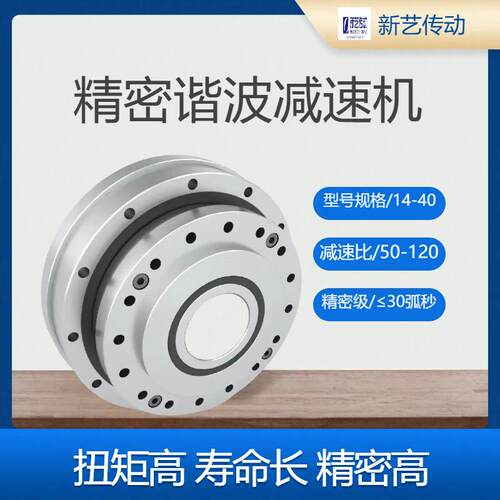新艺精密谐波减速器/14/17/20/CSG25/32/40-Ⅰ杯型齿轮传动减速机