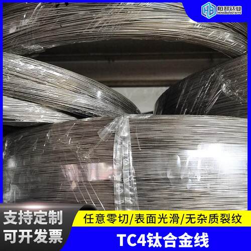 TC4钛合金线纯钛丝钛合金丝钛焊丝验科研零切钛直丝规格齐全