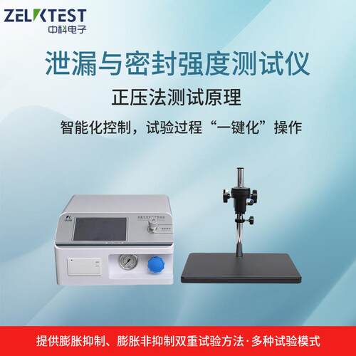 多功能泄漏与密封强度分析仪LSSD-01H适用于食品医药包装检测