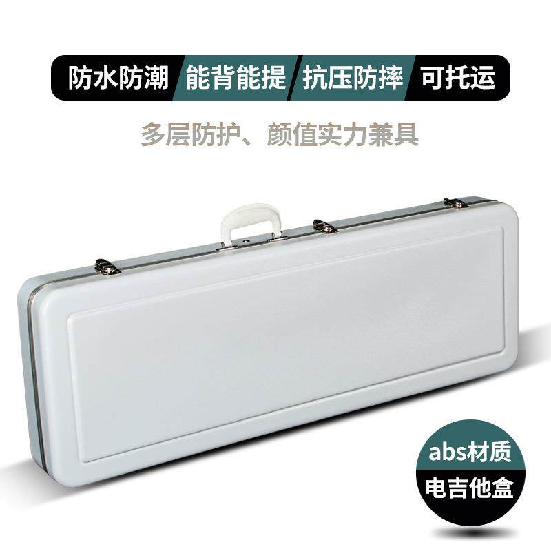 电吉他琴盒st防水防潮可双肩背加绒白色电吉它硬盒抗压防摔可托运