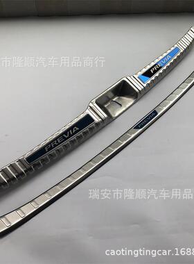 右驾 08-20大霸王ESTIMA普瑞维亚PREVIA ACR50 GSR50不锈钢后护板
