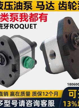 西班牙ROQUET油泵1L6D 1LQ7.5D 1PLD54 1PLA36D 1LP7.5 1L12IJ23F