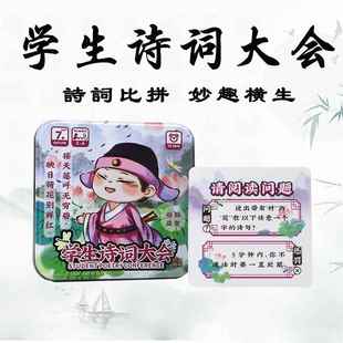 学生诗词大会卡牌益智桌游飞花令游戏古诗词学习唐诗宋词小学生牌