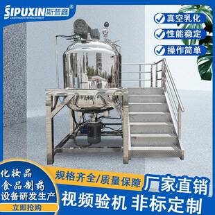 斯普鑫1T固定式 牙膏均质乳化罐 果冻面膜粉底高剪切乳化罐