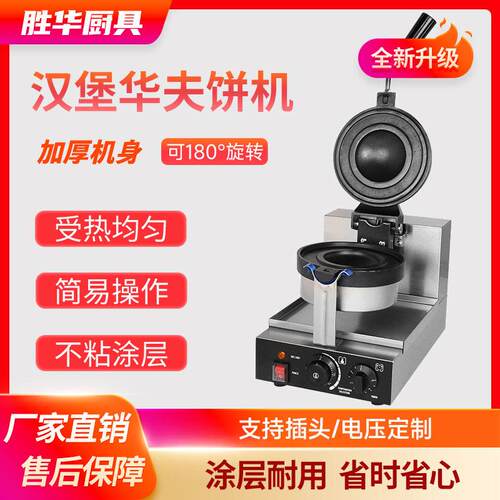 商用电热头冰淇淋汉堡机器不锈钢UFO汉堡热压机器摆摊小吃设备