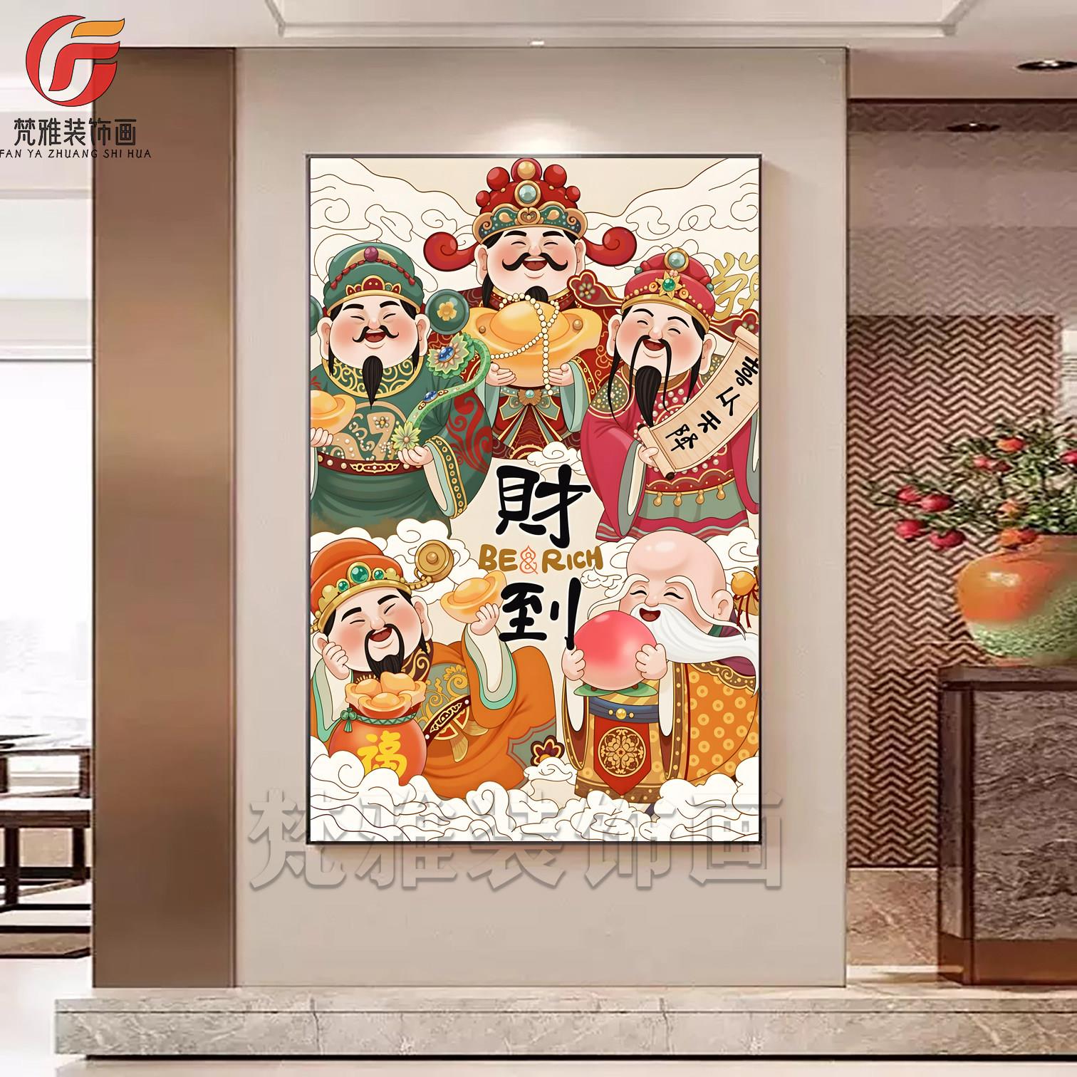 财神爷装饰画新居入伙公司新店开业乔迁国潮棋牌贺年客厅玄关挂画