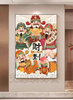 财神爷装饰画新居入伙公司新店开业乔迁国潮棋牌贺年客厅玄关挂画