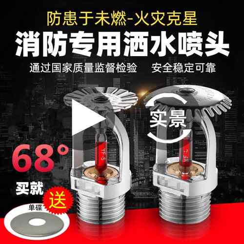 外贸消防喷淋头68度上喷下喷下垂型喷头消防上喷直立型喷淋头ZST