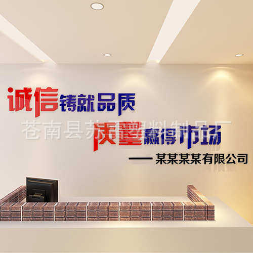 诚信品质亚克力3D立体墙贴画办公室励志团队公司企业文化墙壁贴纸,家居饰品,软装墙贴,淘宝优惠券,粉丝福利购,淘宝优惠卷