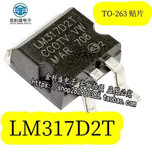 全新现货 LM317D2T L7805 7812 7815D2T三端稳压器 贴片可直拍