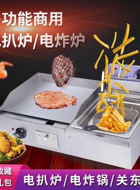 电扒炉商用油炸一体机手抓饼炉铁板鱿鱼烤冷面设备煎牛排铁板烧