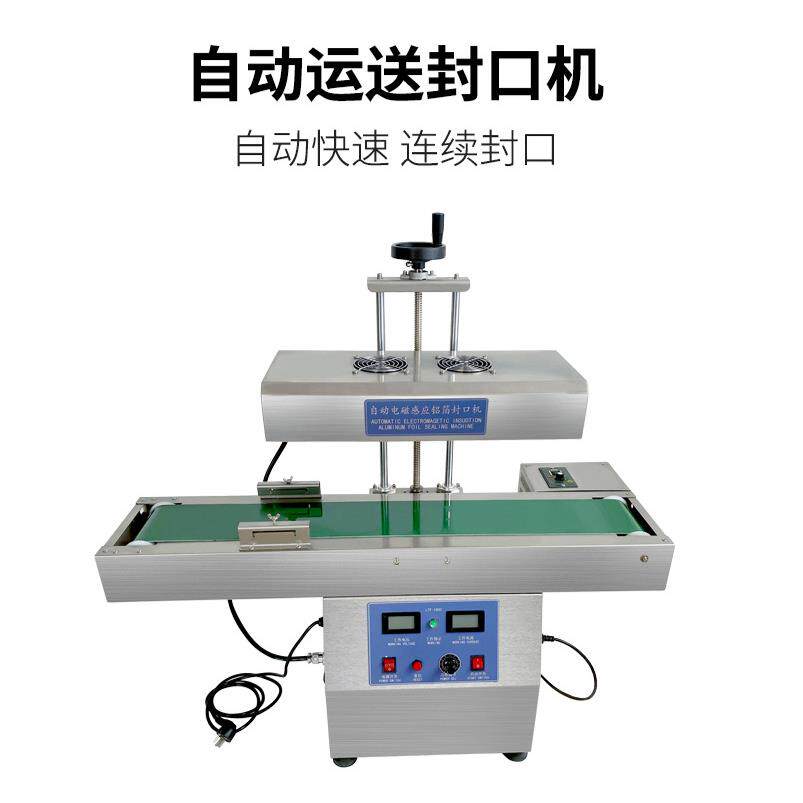 全自动连续式电磁感应铝箔封口机油瓶盖铝箔纸药瓶子封口机