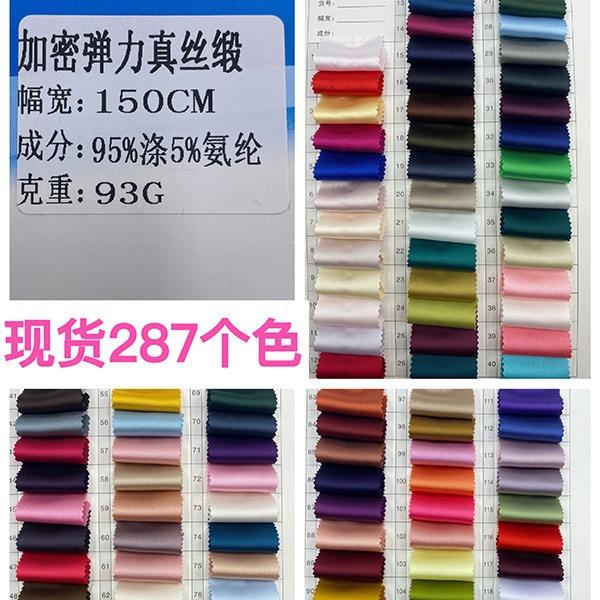 加密弹力真丝缎柔软绸缎色丁面料女装垂感亲肤睡衣吊带裙旗袍布