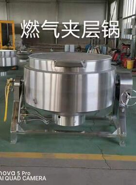不锈钢燃气可倾斜式摇摆汤锅夹层锅 大型卤肉锅商用 熟食加工设备