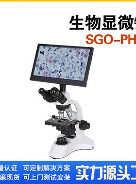 深视光谷电子显微镜SGO-PH50带拍照功能高清晰度三目生物显微镜