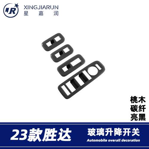 适用于24款进口现代胜达玻璃升降按键面板贴片内扶手框内饰改装件