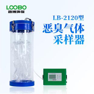 工厂直发LB-2120恶臭气体采样器环境空气及各类恶臭污染源