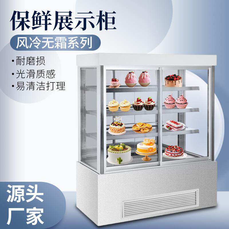 立式蛋糕冷藏展示柜水果饮料风冷保鲜冷柜商超茶餐厅设备生鲜