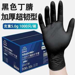 大客户批发整箱英科一次性黑色丁腈手套加厚耐酸碱丁睛橡胶乳胶