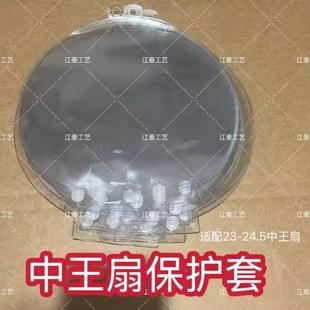 现货中王扇保护套高清透明PVC厚带卡扣可挂扇面套袋明星应援扇用