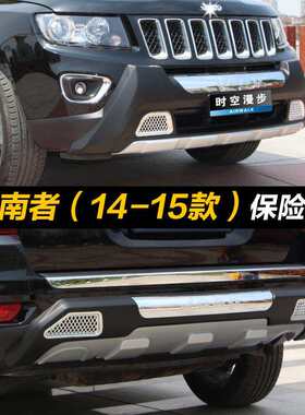 适用于吉普指南者保险杠指南者前后杠14-16款指南者前后护杠