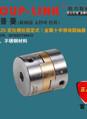 COUP-LINK 源头工厂LK25定位固定式 抗油腐蚀 金属十字滑块联轴器