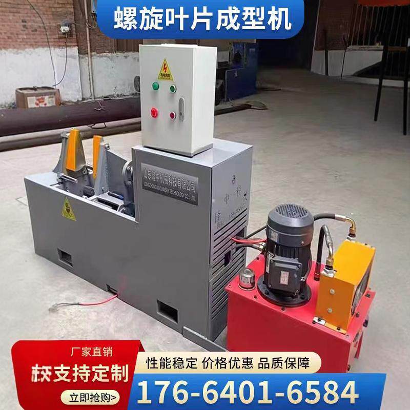 加工制作不锈钢锰钢单片加厚绞龙叶片压片机器螺旋叶片成型机模具