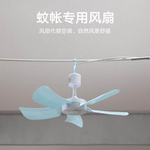 ll蚊帐风扇床上小吊扇家用轻音小风扇迷你电风扇微风扇