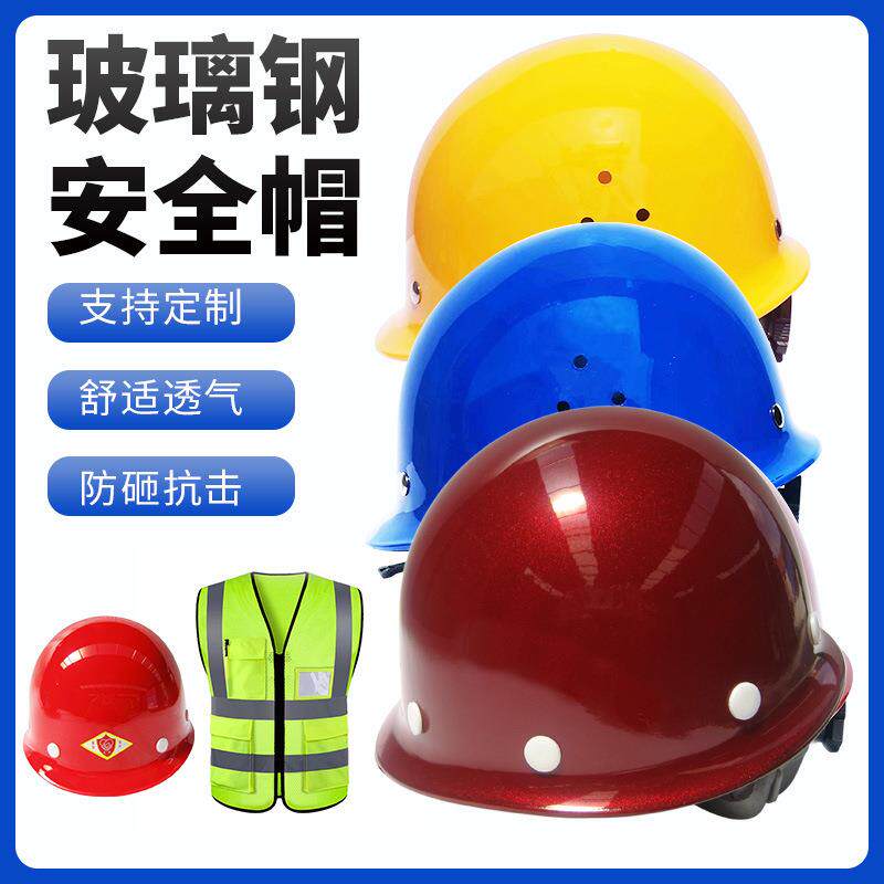 玻璃钢安全帽工地男国标加厚建筑防护头盔工人白色施工安全帽透气