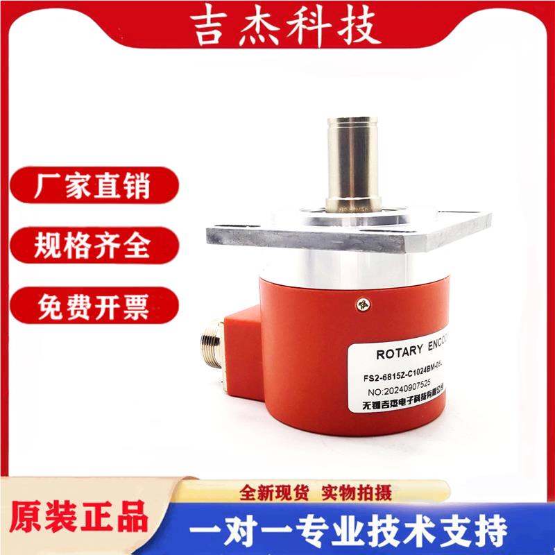 无锡向晓FS2-6815Z-C1024BM-05L数控机床主轴光电编码器1200BM