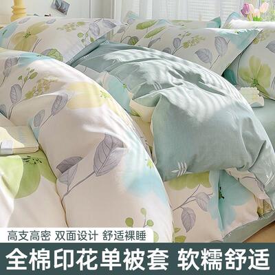 纯棉100棉被套单张150X200棉被套床单四件套宿舍单张200X230