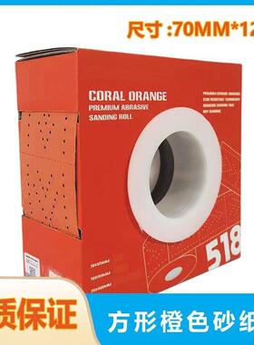 长方形手刨干磨砂纸70mm/12m汽车原子灰腻子打磨70/198手推板沙皮